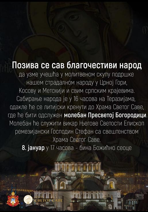 СПЦ: Позива се сав благочестиви народ да, 8. јануара у 16 часова у Београду, узме учешћа у молитвеном скупу подршке нашем страдалном народу у Црној Гори, Косову и Метохији и свим српским крајевима